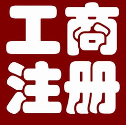 專業(yè)代理公司注冊(cè) 價(jià)格、服務(wù)類型與一站式商務(wù)代辦指南