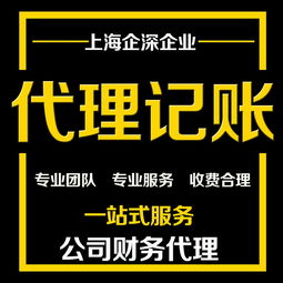 松江區(qū)代理記賬流程詳解及代理服務市場價格指南